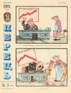 1981, №03 (1093)