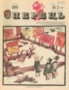 1981, №02 (1092)