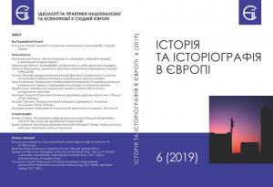 Біженці та мігранти під час Першої світової війни. Рецензія на: Europe on the move. Refugees in the era of the Great War. / [Ed. by P. Gatrell, L. Zhvanko]. Manchester: Manchester University Press, 2017. 336 p. (Cultural History of Modern War)