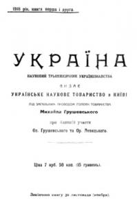 1918, Книга 1-2