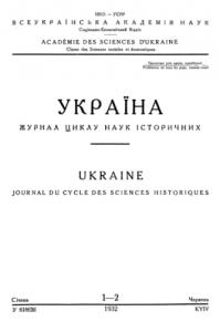 1932, Книга 1-2