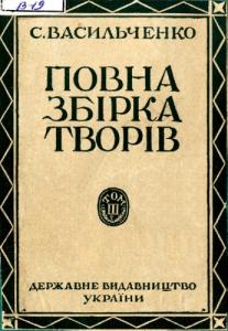 Повна збірка творів. Том 3 (1927)