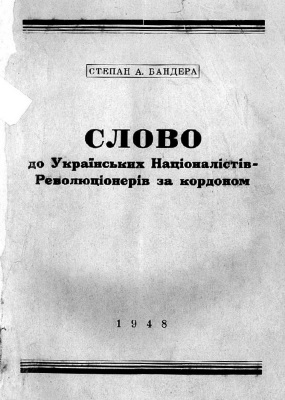 Слово до українських націоналістів-революціонерів за кордоном