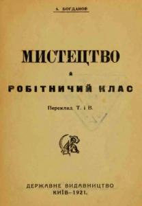 Мистецтво і робітничий клас