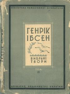 Вибрані твори. Том 3 (вид. 1930)