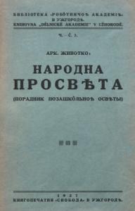 Народна Просвіта