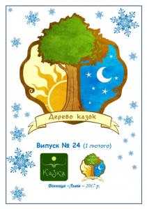 Випуск №24