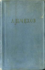 Вибрані твори в трьох томах. Том 2 (вид. 1954)