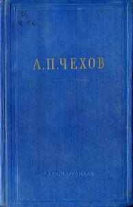 Вибрані твори в трьох томах. Том 1 (вид. 1954)