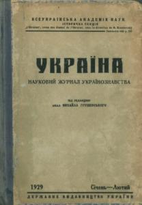 1929, Книга 32 (Січень-Лютий)