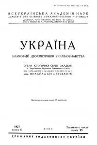 1927, Книга 6