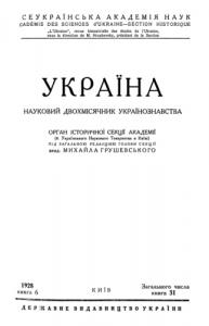 1928, Книга 6