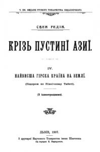 Крізь пустині Азії. Частина 4