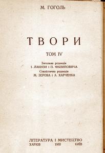 Твори. Том 4 (вид. 1932)