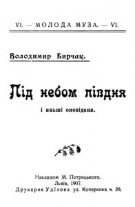 Під небом півдня та інші оповідання