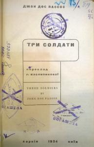 Твори. Том 1. Три солдати (вид. 1934)