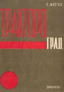 Трактороград