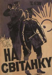 На світанку