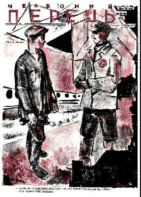 1932, №11-12 (120-121)