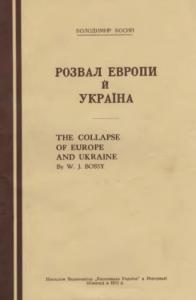 Розвал Европи й Україна