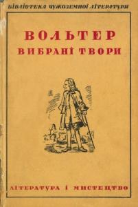 Вибрані твори (вид. 1932)