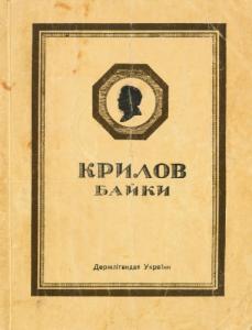 Байки (вид. 1946)