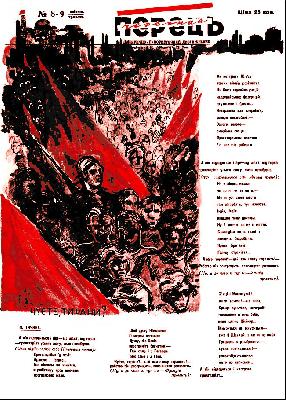 1932, №08-09 (117-118)