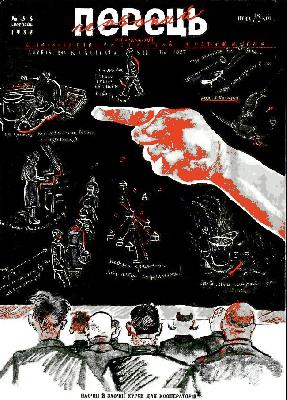 1932, №05-06 (114-115)