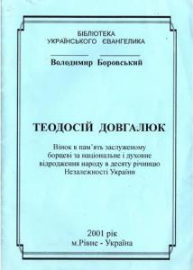 Теодосій Довгалюк. Його життя і праця 1907-1943