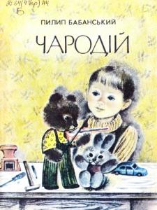 Чародій (збірка)