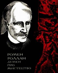 Думки про мистецтво