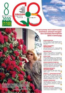 2010, №08
