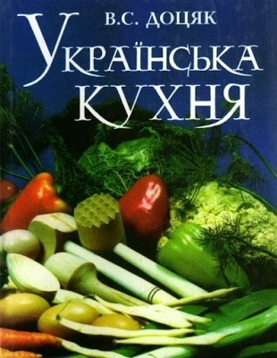 Українська кухня