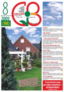 2009, №08