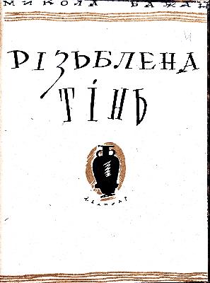 Різьблена тінь (збірка)