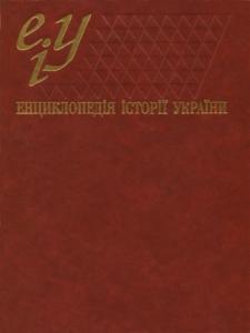 Енциклопедія історії України. Том 10: Т–Я