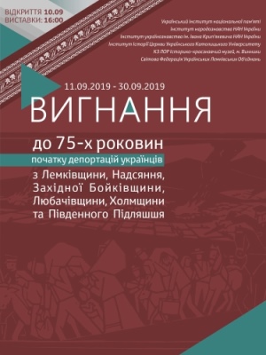 Вигнання: До 75-х роковин початку депортацій українців з Лемківщини, Надсяння, Західної Бойківщини, Любачівщини, Холмщини та Південного Підляшшя