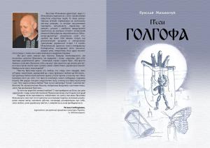 Голгофа (збірка)