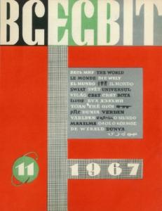 1967, №11 (113)