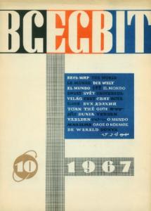 1967, №10 (112)