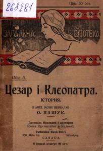 Цезар і Клєопатра