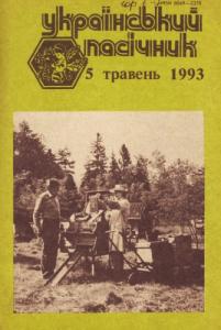 1993, №05