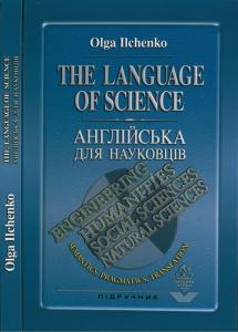 Англійська для науковців. The Language of Science