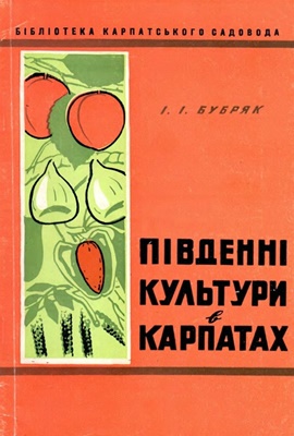 Південні культури в Карпатах