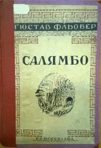 Том 2. Салямбо (вид. 1930)