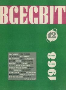 1968, №12 (126)