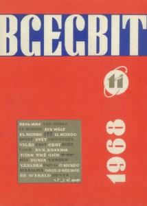 1968, №11 (125)