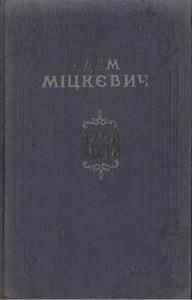 Вибрані поезії (вид. 1948)