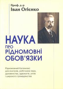 Наука про рідномовні обов'язки (витяги)