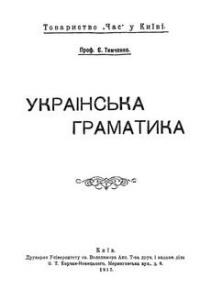 Українська граматика